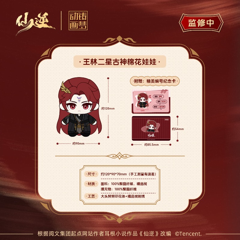Xian Ni Wang Lin-xian Ben Jing - огляд і ціна Anime Merchandise Gift